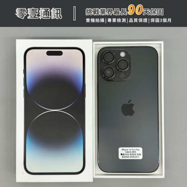 台中中古手機買賣推薦 ｜Apple iPhone 14 Pro Max 128GB 中古機 二手機 福利機｜零壹通訊