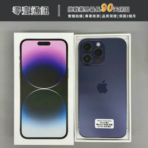 台中中古手機買賣推薦 ｜Apple iPhone 14 Pro Max 256GB 中古機 二手機 福利機｜零壹通訊