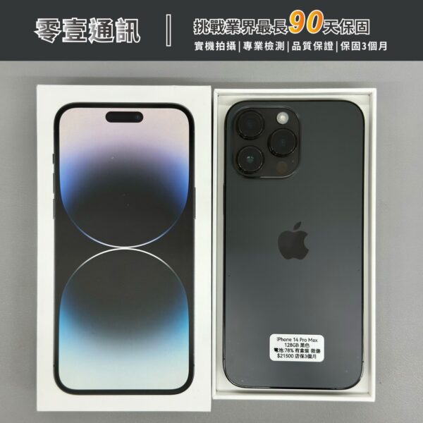 台中中古手機買賣推薦 ｜Apple iPhone 14 Pro Max 128GB 中古機 二手機 福利機｜零壹通訊