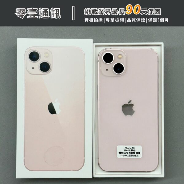 台中中古手機買賣推薦 ｜Apple iPhone 13 256GB 中古機 二手機 福利機｜零壹通訊