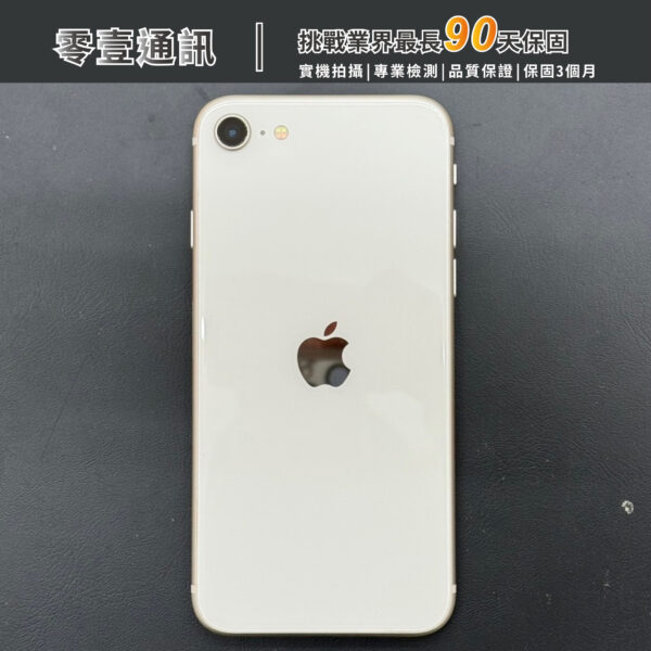 台中中古手機買賣推薦 ｜Apple iPhone SE (2020) 128GB 中古機 二手機 福利機｜零壹通訊