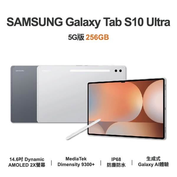 台中手機店 | 【SAMSUNG】Galaxy Tab S10 Ultra 鍵盤套裝組 5G 14.6吋 全新平板 智慧型平板 原廠保固1年 | 零壹通訊