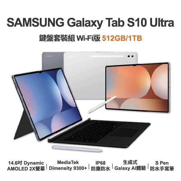 台中手機店 | 【SAMSUNG】Galaxy Tab S10 Ultra 鍵盤套裝組 5G 14.6吋 全新平板 智慧型平板 原廠保固1年 | 零壹通訊