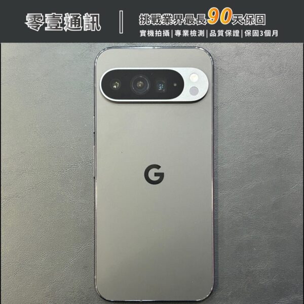 台中中古手機買賣推薦 ｜Google Pixel 9 Pro XL 512GB 中古機 二手機 福利機｜零壹通訊