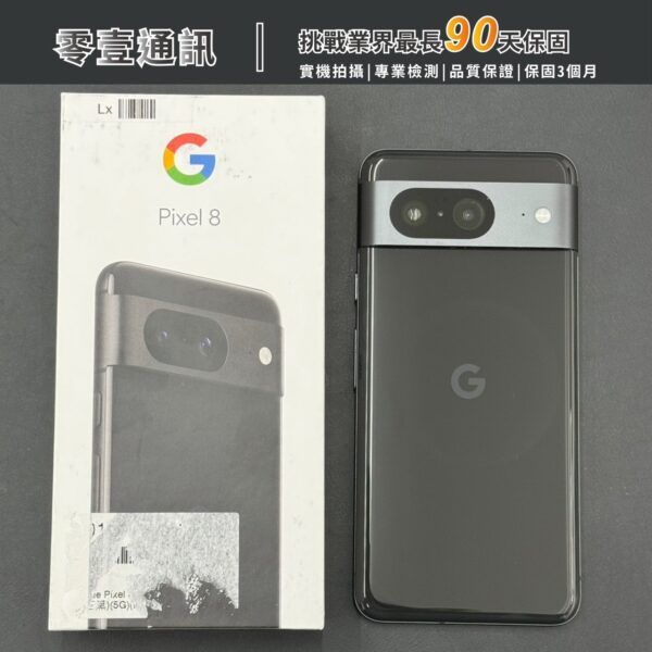 台中中古手機買賣推薦 ｜Google Pixel 8 128GB 中古機 二手機 福利機｜零壹通訊