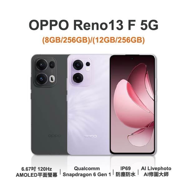 台中手機店 | 【OPPO】Reno13 F 5G 6.67吋 全新手機 智慧型手機 原廠保固1年 | 零壹通訊