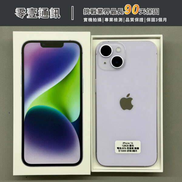 台中中古手機買賣推薦 ｜Apple iPhone 14 128GB 中古機 二手機 福利機｜零壹通訊