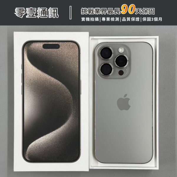 台中中古手機買賣推薦 ｜Apple iPhone 15 Pro 128GB 中古機 二手機 福利機｜零壹通訊