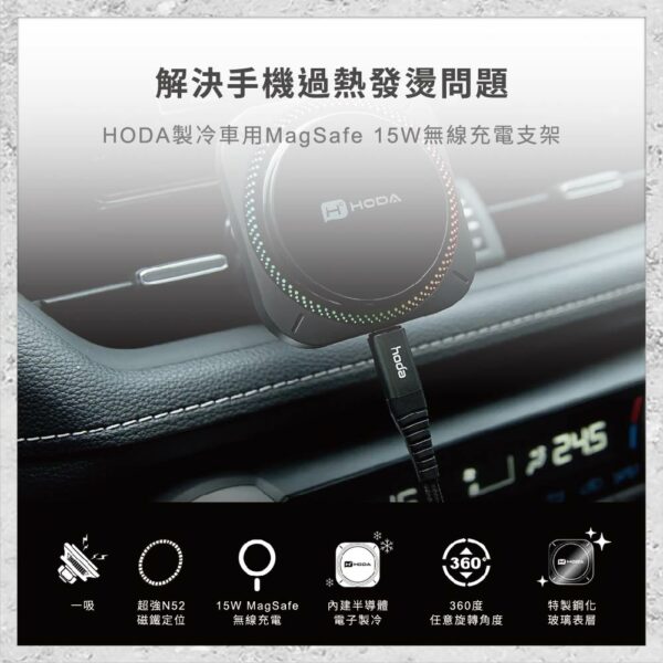 『hoda』製冷款車用出風口磁吸充電式手機架 (支援MagSafe磁吸/內附C TO C充電線) 車用磁吸手機架：圖片 2