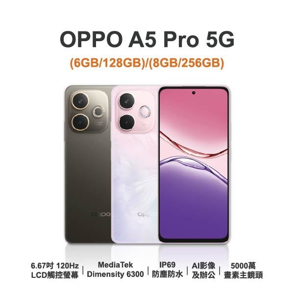 台中手機店 | 【OPPO】OPPO A5 Pro 5G 6.67吋 全新手機 智慧型手機 原廠保固1年 | 零壹通訊