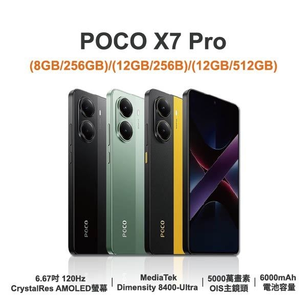 台中手機店 | 【POCO】X7 Pro 6.67吋 全新手機 智慧型手機 原廠保固1年 | 零壹通訊