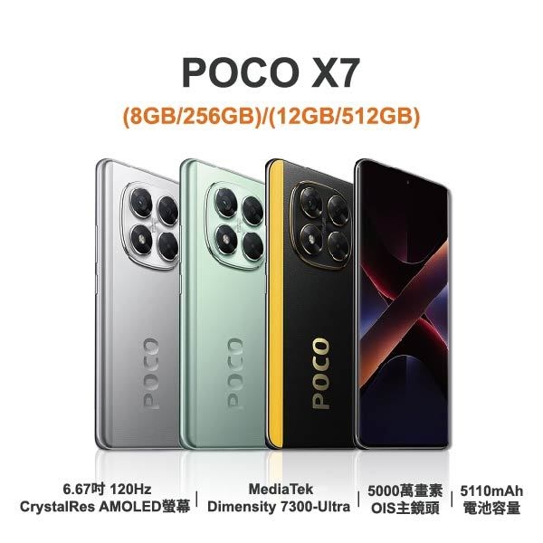 台中手機店 | 【POCO】X7 6.67吋 全新手機 智慧型手機 原廠保固1年 | 零壹通訊