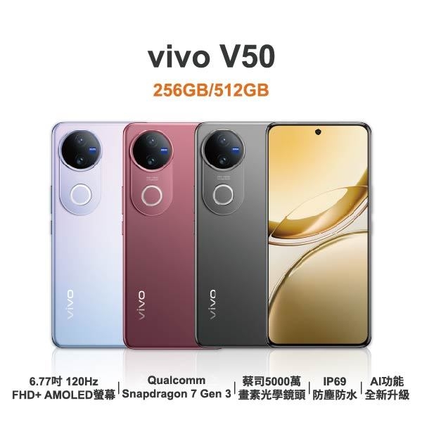 台中手機店 | 【vivo】V50 6.77吋 全新手機 智慧型手機 原廠保固1年 | 零壹通訊