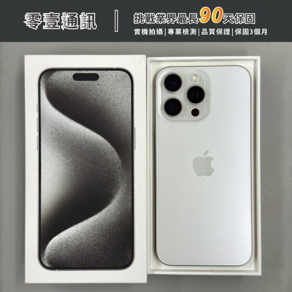 台中中古手機買賣推薦 ｜Apple iPhone 15 Pro Max 512GB 中古機 二手機 福利機｜零壹通訊