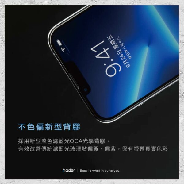 【hoda】藍寶石抗藍光螢幕保護貼 iPhone 12系列 手機貼 螢幕貼：圖片 4