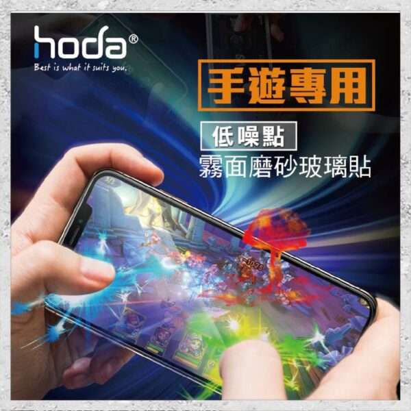 【hoda】電競磨砂玻璃保護貼 iPhone 11 / Xs系列 手遊霧面保護貼：圖片 2