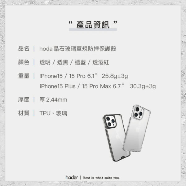 【hoda】晶石玻璃軍規防摔保護殼 iPhone 15 系列 軍規防摔殼 手機殼：圖片 12