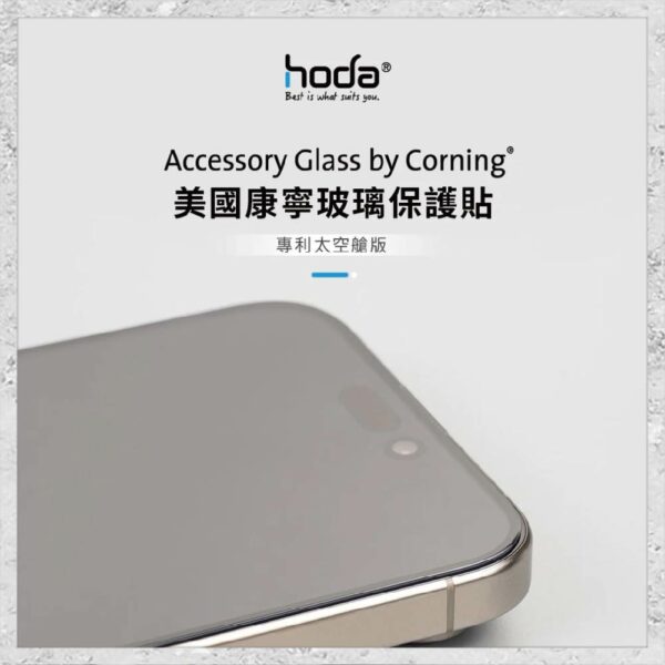 【hoda】美國康寧授權玻璃保護貼 iPhone 15 系列 附無塵太空艙貼膜神器 手機玻璃貼 保護貼：圖片 2