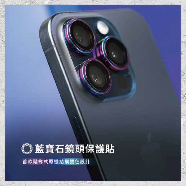 【hoda】藍寶石鏡頭保護貼 iPhone 15 Pro / 15 Pro Max (原機結構設計款 3顆/組)：圖片 2