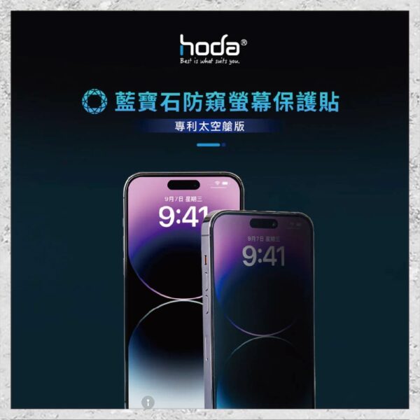 【hoda】藍寶石防窺螢幕保護貼 iPhone 15 系列 附無塵太空艙貼膜神器 手機貼 螢幕貼：圖片 2
