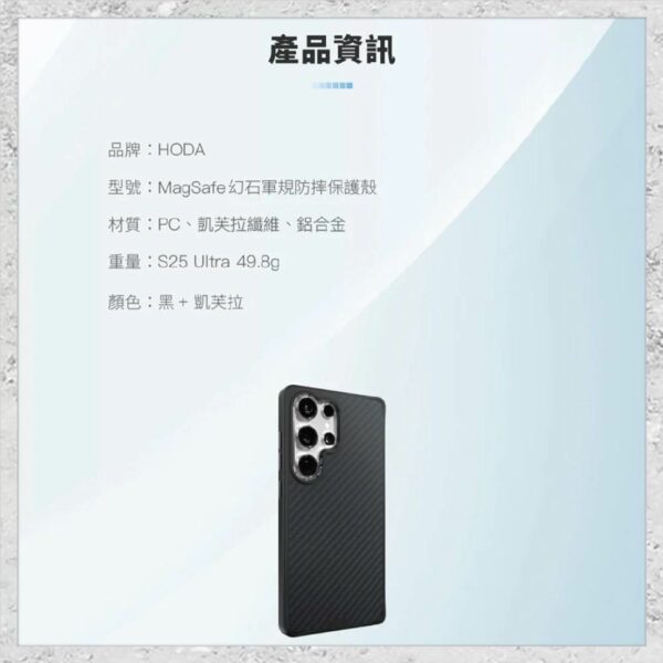 【hoda】MagSafe 幻石凱芙拉纖維保護殼 Samsung S25 Ultra 軍規防摔殼 磁吸手機殼：圖片 5