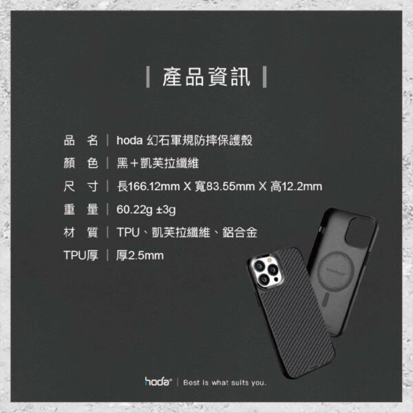 【hoda】MagSafe 幻石凱芙拉纖維保護殼 iPhone 13 Pro Max：圖片 9