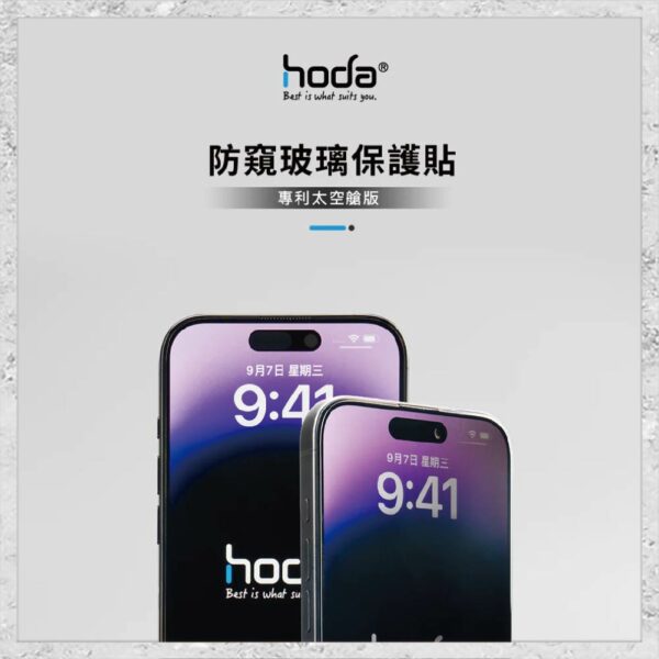 【hoda】防窺玻璃保護貼 iPhone 12 系列(附無塵太空艙貼膜神器) 手機螢幕保護貼：圖片 2