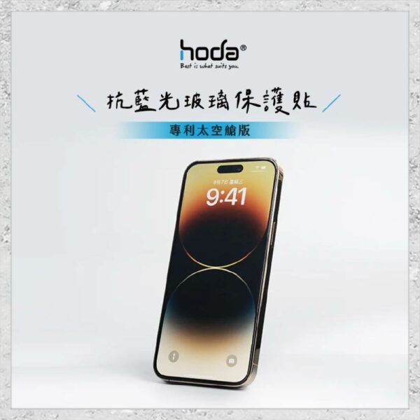 【hoda】電競磨砂抗藍光玻璃保護貼 iPhone 12 系列 手機玻璃貼：圖片 2