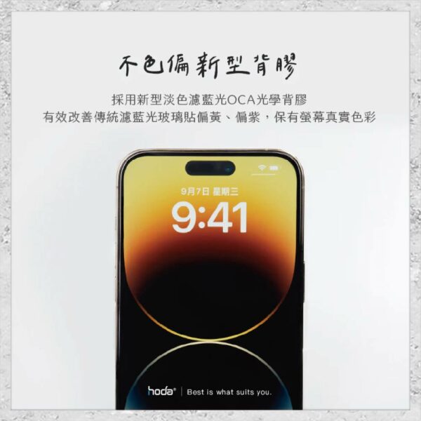【hoda】電競磨砂抗藍光玻璃保護貼 iPhone 12 系列 手機玻璃貼：圖片 5