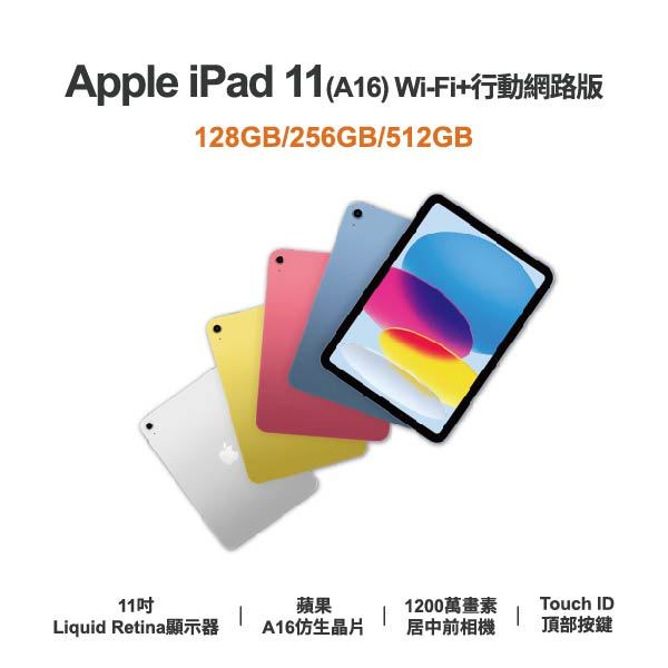 台中手機店 | 【APPLE】iPad 11 (2025) 5G 全新平板 智慧型平板 原廠保固1年 | 零壹通訊