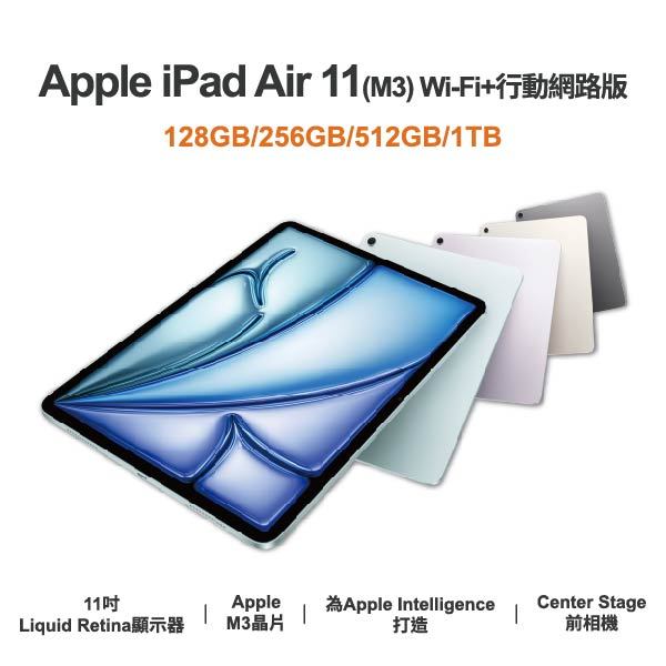 台中手機店 | 【APPLE】iPad Air 11 (2025) 5G 全新平板 智慧型平板 原廠保固1年 | 零壹通訊