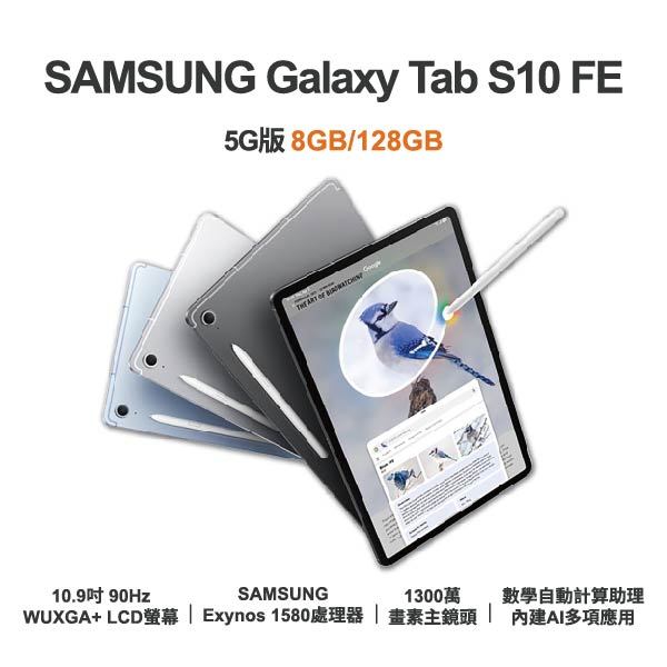 台中手機店 | 【SAMSUNG】Galaxy Tab S10 FE 5G 10.9吋 全新平板 智慧型平板 原廠保固1年 | 零壹通訊