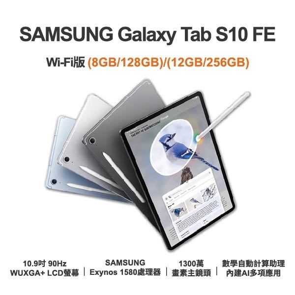 台中手機店 | 【SAMSUNG】Galaxy Tab S10 FE Wi-Fi 10.9吋 全新平板 智慧型平板 原廠保固1年 | 零壹通訊