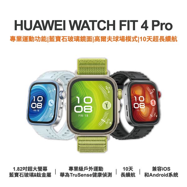 台中通訊行推薦｜【HUAWEI】憲東手機人生推薦智慧手錶-HUAWEI WATCH FIT 4 Pro 智慧型手錶 智能運動型手錶 智慧型手錶 智能運動型手錶｜零壹通訊