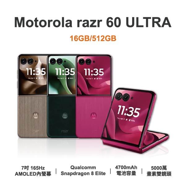台中手機店 | 【Motorola】razr 60 ULTRA 7吋 全新手機 智慧型手機 原廠保固1年 | 零壹通訊