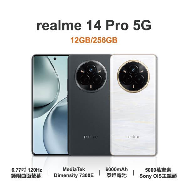 台中手機店 | 【realme】14 Pro 5G 6.77吋 全新手機 智慧型手機 原廠保固1年 | 零壹通訊