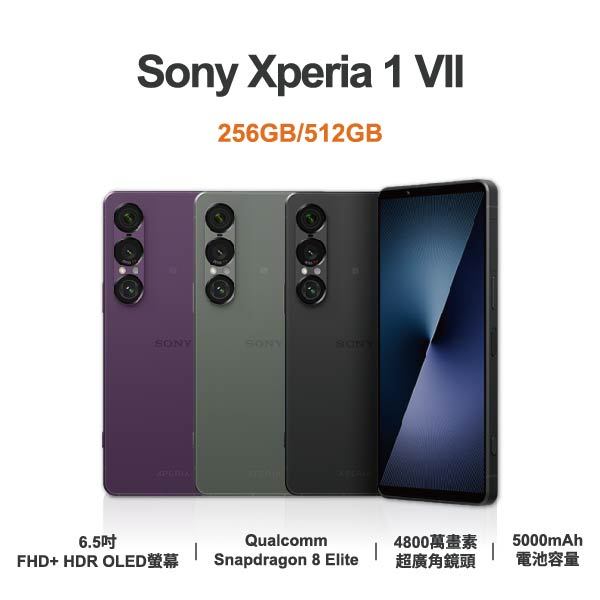 台中手機店 | 【Sony】Xperia 1 VII 6.5吋 全新手機 智慧型手機 原廠保固1年 | 零壹通訊