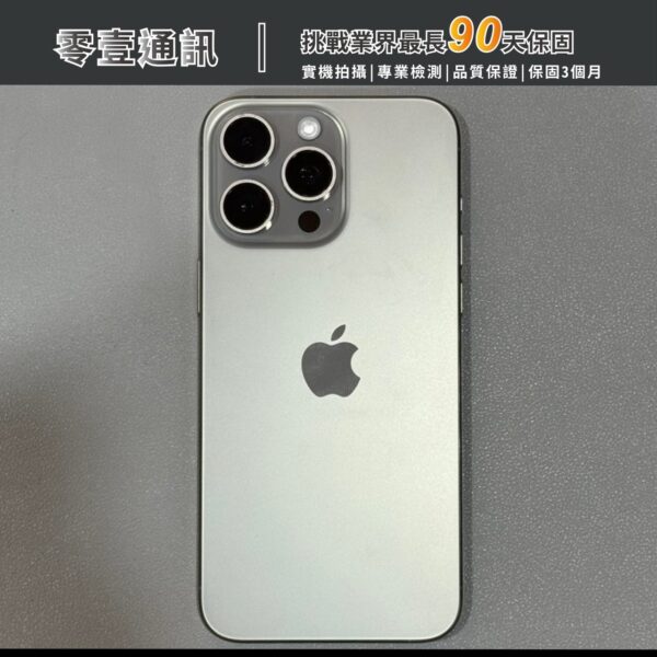 台中中古手機買賣推薦 ｜Apple iPhone 15 Pro Max 256GB 中古機 二手機 福利機｜零壹通訊