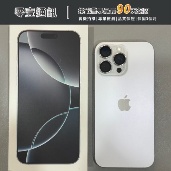 台中中古手機買賣推薦 ｜Apple iPhone 16 Pro Max 256GB 中古機 二手機 福利機｜零壹通訊