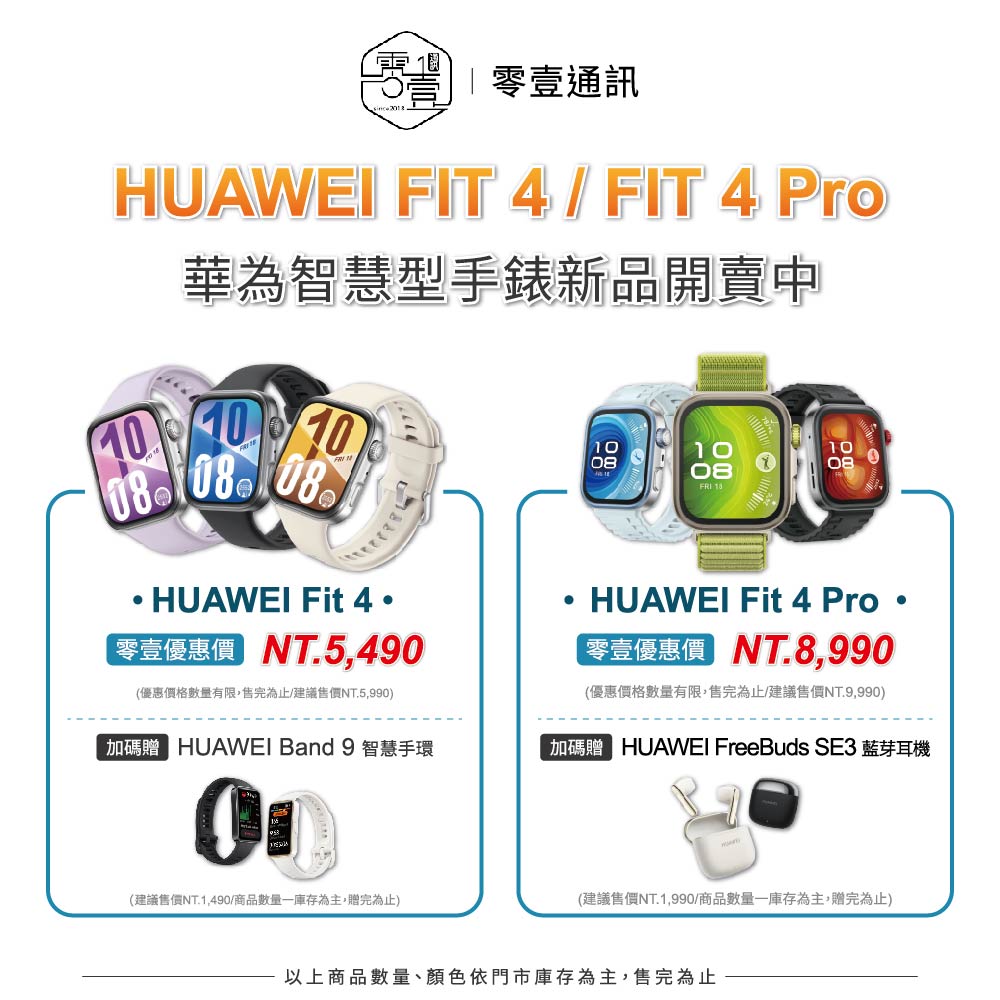 華為智慧手錶全新上市-HUAWEI FIT 4 / FIT 4 Pro 重磅登場