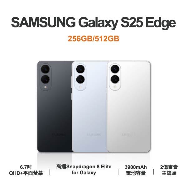台中手機店 | 【SAMSUNG】Galaxy S25 Edge 6.7吋 全新手機 智慧型手機 原廠保固1年 | 零壹通訊