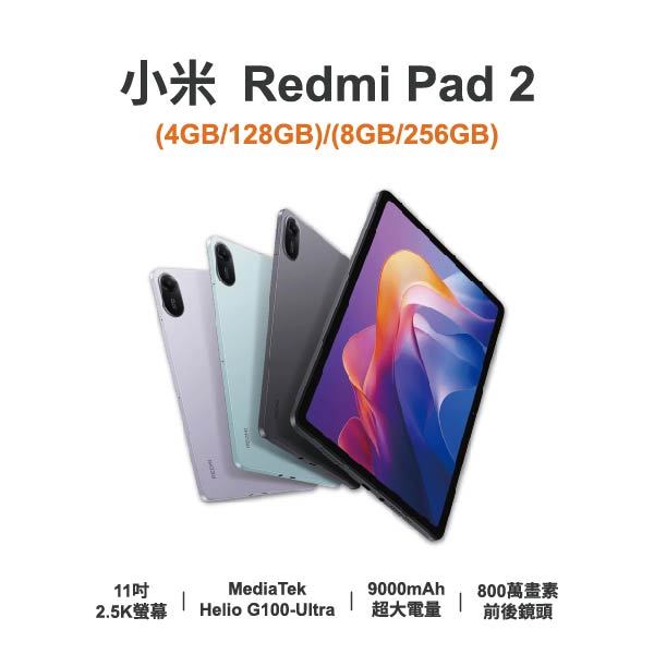 台中手機店 | 【小米】Redmi Pad 2 11吋 全新平板 智慧型平板 原廠保固1年 | 零壹通訊
