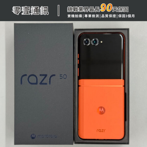 台中中古手機買賣推薦 ｜Motorola razr 50 中古機 二手機 福利機｜零壹通訊