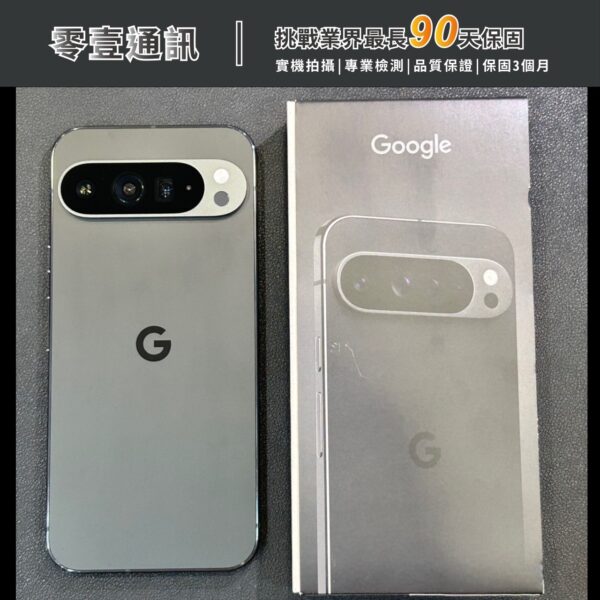 台中中古手機買賣推薦 ｜Google Pixel 9 Pro XL 256GB 中古機 二手機 福利機｜零壹通訊