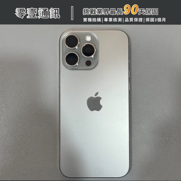 台中中古手機買賣推薦 ｜Apple iPhone 16 Pro Max 256GB 中古機 二手機 福利機｜零壹通訊