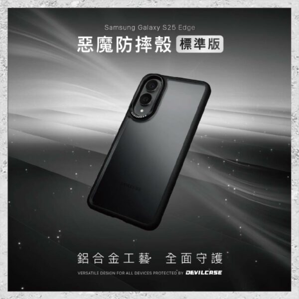 『DEVILCASE』惡魔防摔殼 標準版 For Samsung Galaxy S25 Edge 軍規手機殼：圖片 2