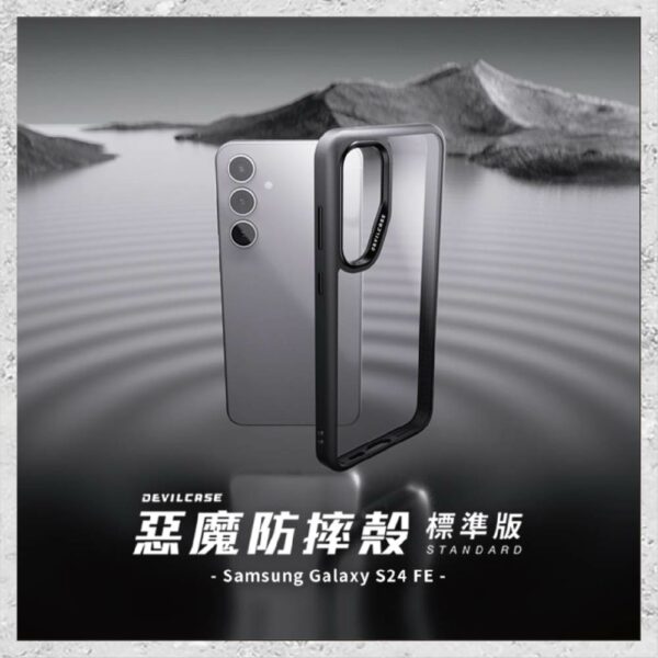 『DEVILCASE』惡魔防摔殼 標準版 For Samsung Galaxy S24 FE 軍規手機殼：圖片 2