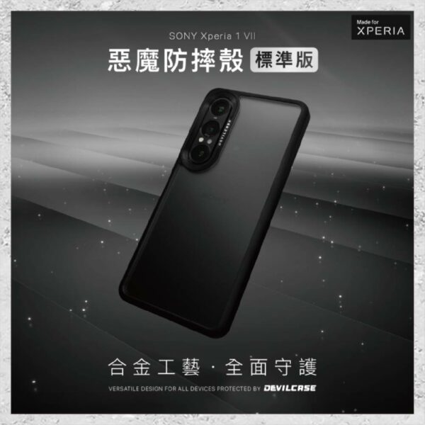 『DEVILCASE』惡魔防摔殼 標準磁吸版 For SONY Xperia 1 VII 軍規手機殼：圖片 2