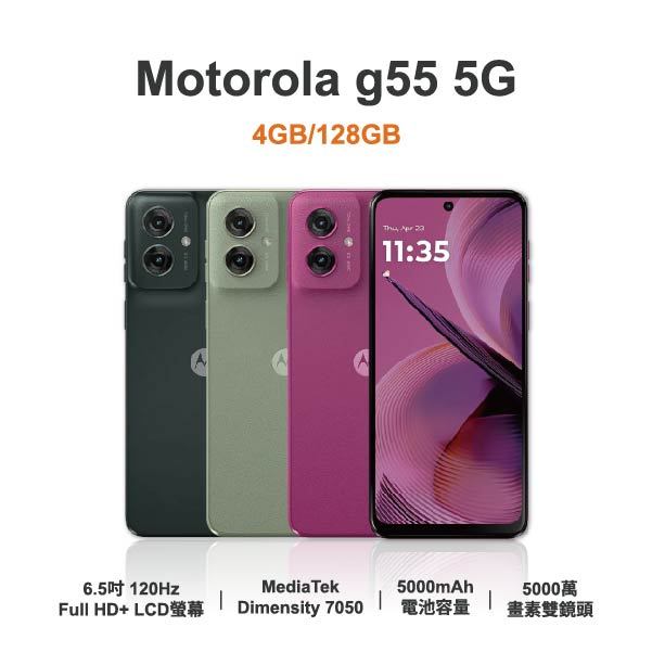 台中手機店 | 【Motorola】g55 5G 6.5吋 全新手機 智慧型手機 原廠保固1年 | 零壹通訊