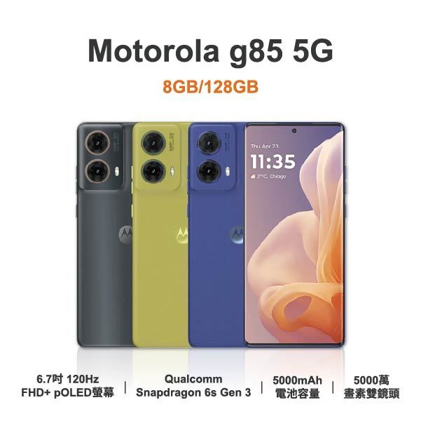 台中手機店 | 【Motorola】g85 5G 6.7吋 全新手機 智慧型手機 原廠保固1年 | 零壹通訊